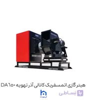 هیتر گازی کانالی صنعتی آذر تهویه S-DA650