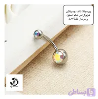 پیرسینگ استیل ناف ۲سرنگین هولوگرامی پرطرفدار😍