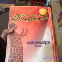 شمس المعارف کبری