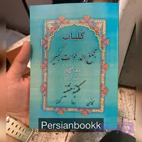 کلیات مجمع الدعوات کبیر
