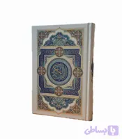 قرآن مناسب حفظ