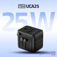 شارژر دیواری 25وات یونیورسال TCH مدل UCA25 سه پورت