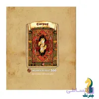 پازل 500 تکه طرح فرش (Thinksy puzzle)