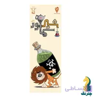 بازی شیرسماور (بازی ایرانی Red Flags)
