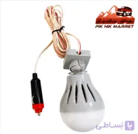 چراغ سیار فندکی 20 وات (12 ولت)