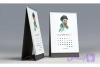 تقویم آیت الله مجتبی خامنه ای کد 1405
