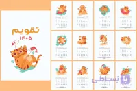 تقویم رومیزی 1405 طرح گربه کد 8035