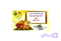 علوم پایه هفتم فصل دهم 10 گرما و بهینه سازی مصرف انرژی 37 اسلاید