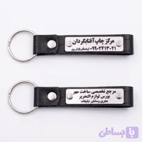 جاکلیدی چرم طبیعی تبلیغاتی با پلاک فلزی اختصاصی