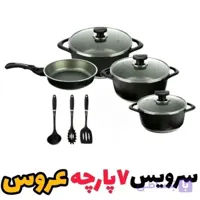 سرویس قابلمه گرانیتی 7 پارچه عروس