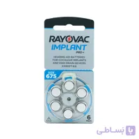 باتری سمعک ریوواک مدل کاشت حلزون ایمپلنت 675 (2 حلقه ای)
