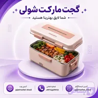 ظرف غذای گرمکن دار برقی PORODO