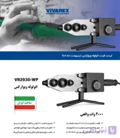 اتو لوله سبز 2000 وات ویوارکس VR2030-WP