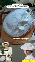 کلاه فرانسوی