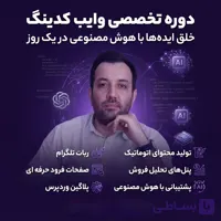 دوره وایب کدینگ