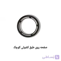 قاب طبق (محافظ شلوار)