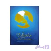 مادر آفتاب