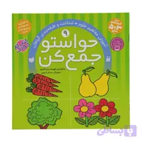 حواستو جمع کن 9، شناخت و طبقه بندی گیاهان