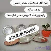 پلوخوری 6 عددی مسی داخل قلع و بیرونی مسی قطر 25 سانت