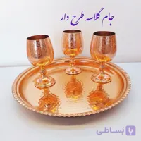 (3عدد)جام گلاسه مسی طرح دار نانو شده دست ساز