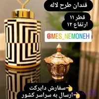 قندان مدل لاله چکشی،ارتفاع 12،قطر 11