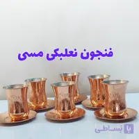 یک دست فنجان نعلبکی مسی طرح دار زنجان نانو شده کمرباریک