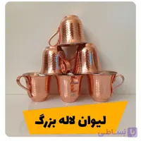 لیوان لاله 6 عددی