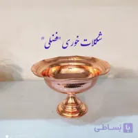 شکلات خوری مسی زنجان نانو شده و رنگ ثابتدست ساز