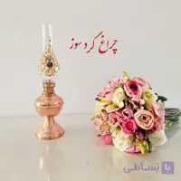 چراغ گردسوز شاه عباسی قابل استفاده نانو شده