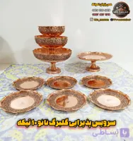 سرویس پذیرایی مسی ۱۰ تیکه گلبرگ نانو و اعلا درجه یک