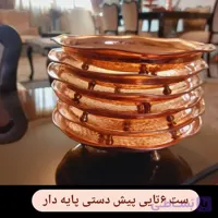 پیش دستی 3 پایه نانو شده قطر 18 سانتی(6 عددی)