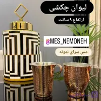لیوان 2 عددی،،خمره ای و لاله باهم،،،ارتفاع 9 سانت