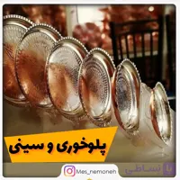 سینی و پلو خوری لبه دار سایز 4 قطر 34