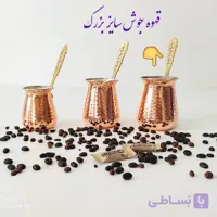 قهوه جوش مسی با دسته برنجی سایز بزرگ