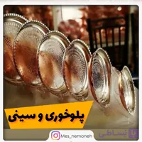پلو خوری و سینی لبه دار سایز 3 قطر 31