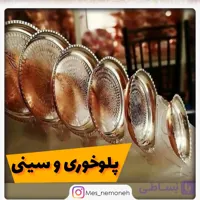 پلو خوری و سینی لبه دار سایز 2 قطر 27