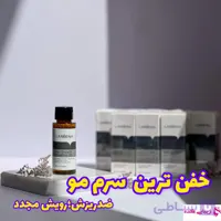سرم ضدریزش ورویش مجددو تقویتی مو لانبناتضمین اورجینال وارداتی تک و عمده
