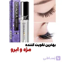 سرم تقویت کننده و پرپشت کننده مژه و ابرو بیوآکوا نمونه اصلی و اورجینال کاملا تضمینی واردات مستقیم تک و عمده