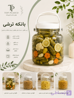 بانکه شیشه‌ای دسته‌دار ۵ لیتری