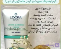 کرم لیفتینگ ماساژ صورت و گردن