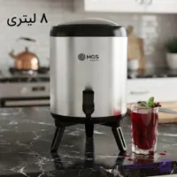 کلمن 8 لیتری استیل پایه دار MGS-2011