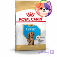 غذای خشک توله سگ رویال کنین مخصوص نژاد کوکر اسپانیل (Royal Canin Cocker Puppy) | بسته ۳ کیلوگرمی