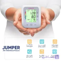 فشارسنج دیجیتال بازویی جامپرJPD-HA120