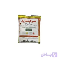 قارچ کش پودری تبوکونازول 2درصد یا راکسیل پودری 1 کیلویی