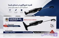 جاروبرقی عصایی و پرتابل ۳ کاره جنرال مدل GM-3818 توان ۸۵۰ وات