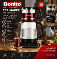 چای‌ساز بونیتو مدل TM-1500GD | توان 1600 وات