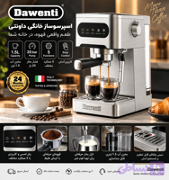 اسپرسوساز خانگی داونتی Dawenti مدل 1.5 لیتری 20 بار (کد HN51Y)