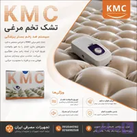 تشک تخم مرغی k.m.c