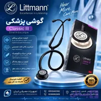 گوشی پزشکی لیتمن اصلی کلاس سه