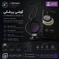 گوشی پزشکی لیتمن کلاس ۳